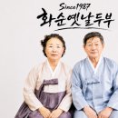 화순무지개요양병원 | 화순대표콩국수 - 39년 전통 {옛날두부} 식사 7천원