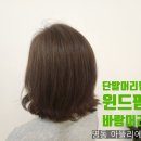 꽃바람미용실 이미지