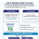 부산중소기업태양광(주)(강연기계 태양광발전소) | 한텍, 미국 LNG &amp; 핵연료 재처리 수혜주 (vs 우양에이치씨)