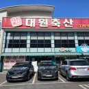 (주)대원축산 이미지