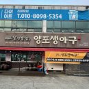 세븐일레븐 칠곡북삼인평점 | 경북 칠곡 맛집 북삼해물찜 양포생아구