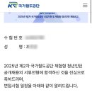 한국철도시설공단 수도권본부(봉담역사) | [2025] 제2차 국가철도공단 청년인턴 서류 합격 후기 (작은 자소서 팁,,?)