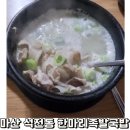 서마산시장 | 창원 마산 회원구 서마산시장 맛집 석전동 한마리 족발.국밥
