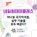 원데이네일