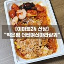 E-mart24 | 박은영 더쎈여신 마라샹궈 2탄 맵기비교! 이마트24 편의점 신상 솔직후기