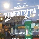 진빼이갈비