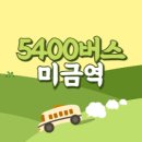 청솔마을(공항버스) 이미지