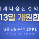 나음재활의학과의원