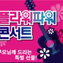 플라워 콘서트 이미지
