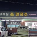 밀알해물손칼국수 네이버블로그