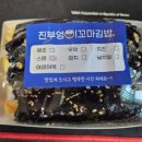 진부엉이꼬마김밥(보라점) 이미지