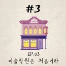 공감입시학원 - 강남구 삼성로 311 | 공감입시학원