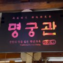 중앙2길 | [순천 한정식 맛집] 명궁관 수라상 방문 후기, 상견례 장소로 추천!