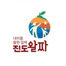 보배섬 진도개 영농조합법인 네이버블로그