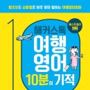 여행자를 위한 여행영어 이미지