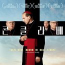 &lt;콘클라베&gt; - 결국 이 모든 것들도 사람이 하는 일임을 / 영화 리뷰 / 후기 / 정보 / 해석 / 분석
