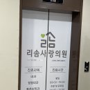 리솜사랑의원 네이버블로그