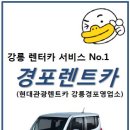 경포카서비스 이미지