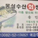 몽실수산
