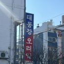 대동강오리알 네이버블로그