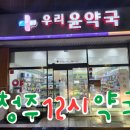 우리윤약국 이미지