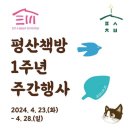 평산