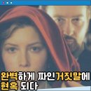 일루셔니스트 영화 후기 결말 줄거리 정보 출연진...제시카 비엘, 폴 지아마티 The Illusionist (2007)