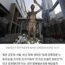 "강제징용 노동자상은 일본인" 주장.. 대법 '조각가 명예훼손 불성립' 판결 이미지
