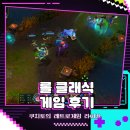 와우PC방 | 리그오브레전드 롤 클래식 룬, 소환사의 협곡, 칼바람 사이온 후기