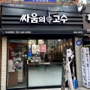 싸움의고수냉정점