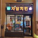 자담치킨범어점 네이버블로그