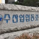 축산수협