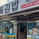 청해김밥 이미지