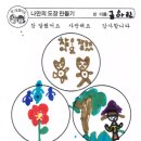 4학기 -미술 첫수업, 나만의 도장 만들기 이미지