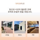게스트하우스의 품격을 더하다! AK베이지 &amp; 퍼플핑크 콩자갈 바닥시공