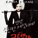 101마리 달마시안의 재해석 영화 &#34;크루엘라&#34; 감상 후기