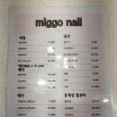 미꼬네일
