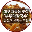 부뚜막손칼국수 이미지
