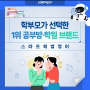 하나스마트해법영어학원