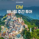 바나힐