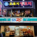 오로지양꼬치 이미지
