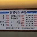 태양구이구이 이미지