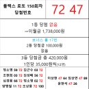 플렉스 로또 150회차 당첨자 이미지