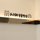 베이지동물병원 이미지