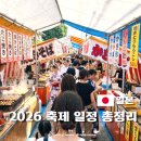 작은불꽃 | 2026 일본 여름 축제 일정 총정리: 텐진마츠리 숙소 위치 추천, 불꽃축제 후기, 준비물