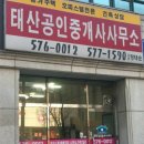 태산부동산중개사무소 이미지