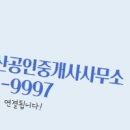 진성공인중개사사무소 이미지