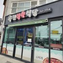 경주식육식당