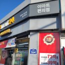 이마트24 일산덕이점 이미지