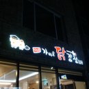신인숙가마솥닭강정 이미지
